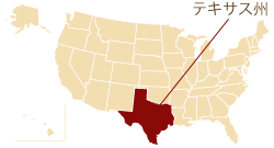 テキサス州の位置