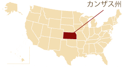 カンザス州の位置